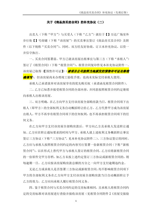 商品房买卖合同补充协议(商铺期房先租后卖)