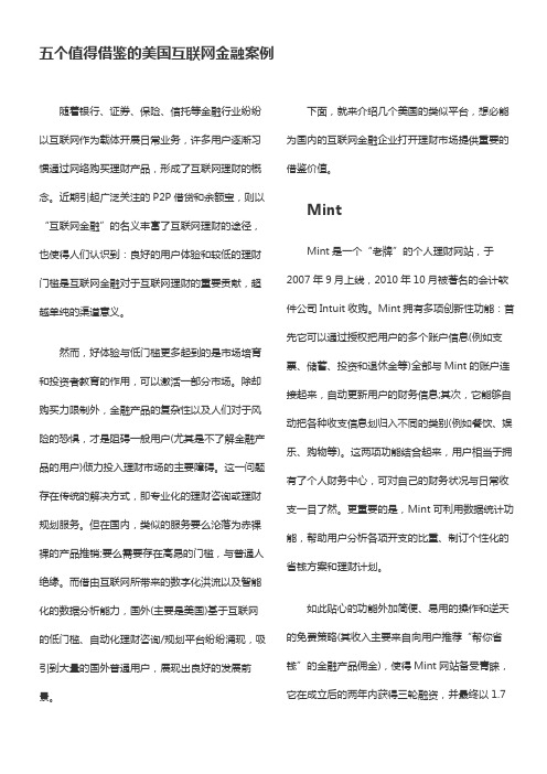 五个值得借鉴的美国互联网金融案例