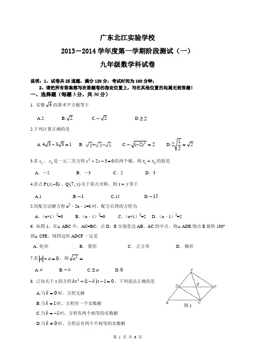 广东北江实验学校