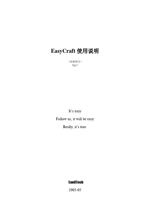 易佳软件工艺制作 3.7版 高级说明书