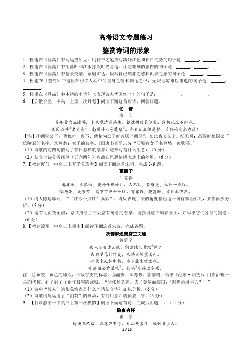 高考语文-鉴赏诗词的形象-专题练习有答案