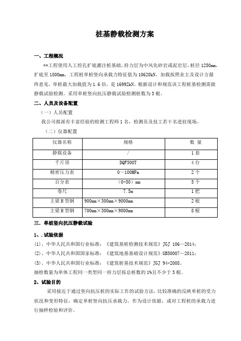 桩基静载检测方案