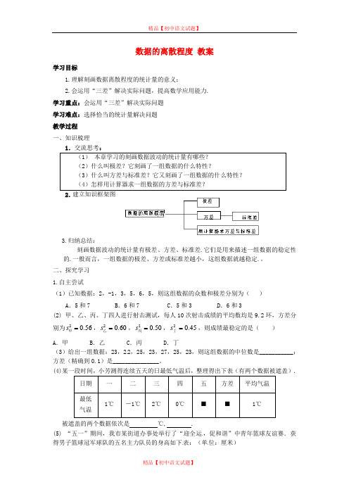 【最新沪科版精选】沪科初中数学八下《20.2.2 数据的离散程度》教案 (1).doc
