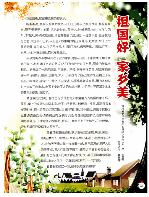 祖国好 家乡美
