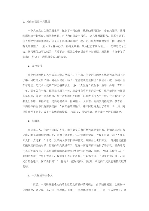 成功人生的十个小故事