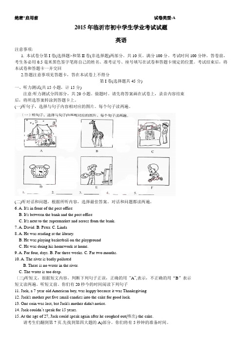 2015年临沂市中考英语试题含答案