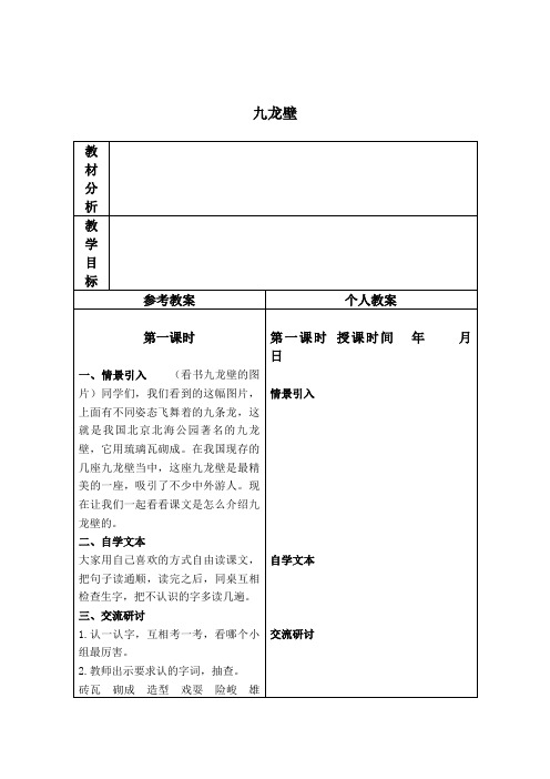 精品小学冀教版二年级语文下册教案九龙壁3