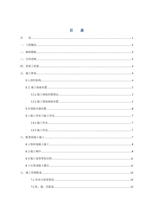 钢箱梁配重混凝土专项施工方案样本