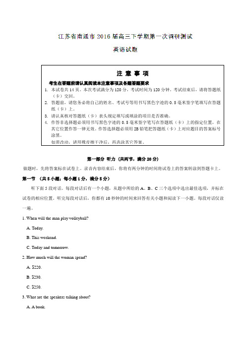 金卷：江苏省南通市2016届高三下学期第一次调研测试英语试题解析(解析版)