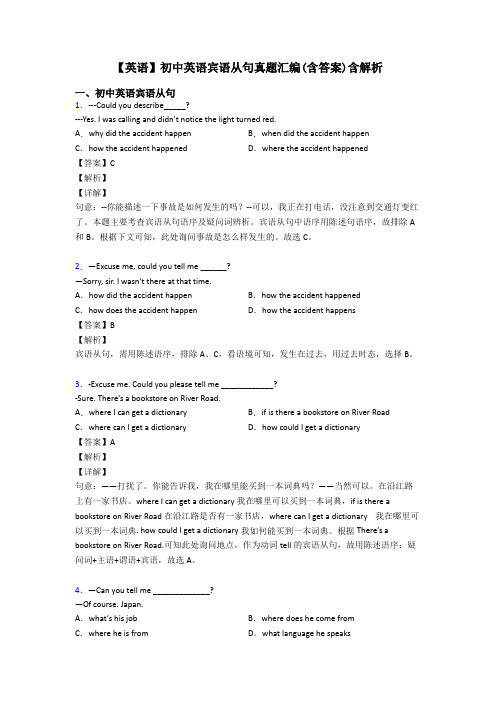【英语】初中英语宾语从句真题汇编(含答案)含解析