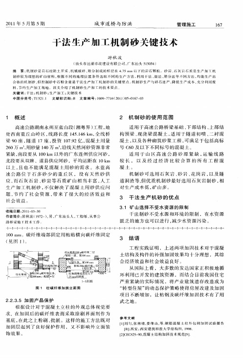 干法生产加工机制砂关键技术