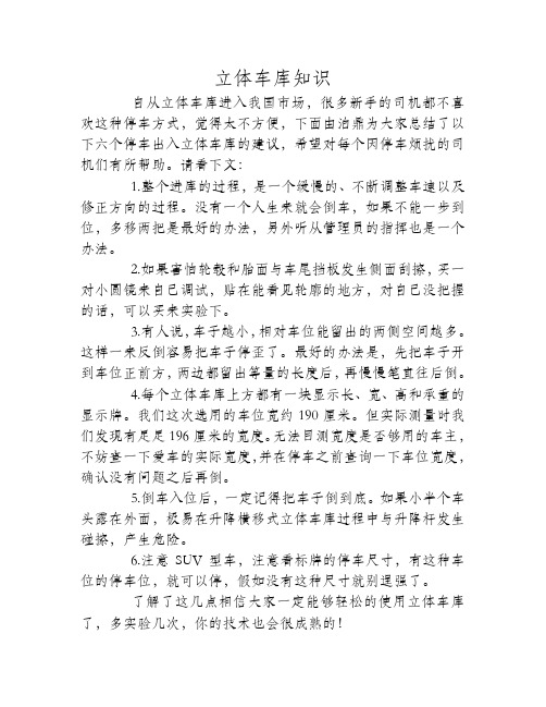 新手如何使用立体停车设备