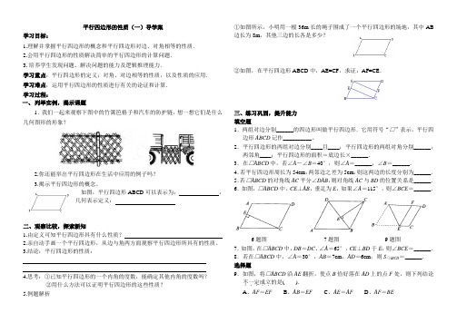 平行四边形导学案