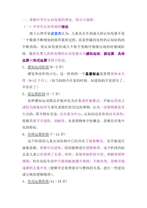 教师资格证培训部分资料1