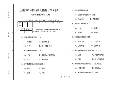 《综合基础知识》