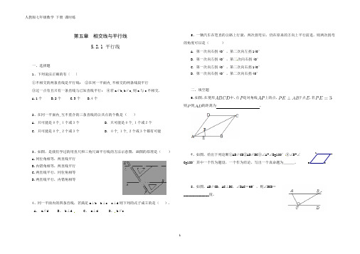 人教版七年级数学 下册 第五章 5.2.1 平行线 课时练(含答案)