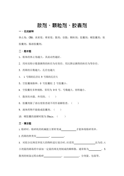 胶囊剂试题(可编辑修改word版)