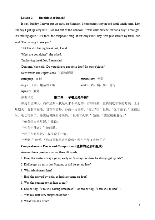 新概念英语第二册第二课课文及课后练习题