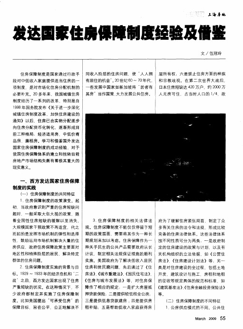 发达国家住房保障制度经验及借鉴