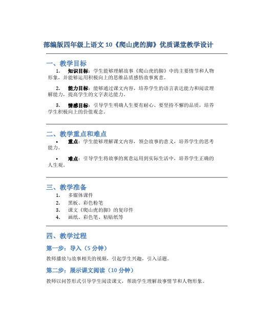 部编版四年级上语文10《爬山虎的脚》优质课堂教学设计