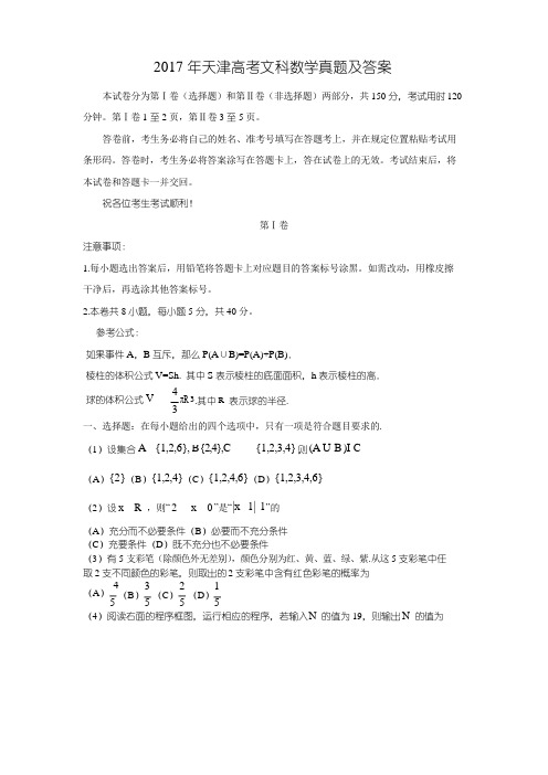 2017年天津高考文科数学真题及答案