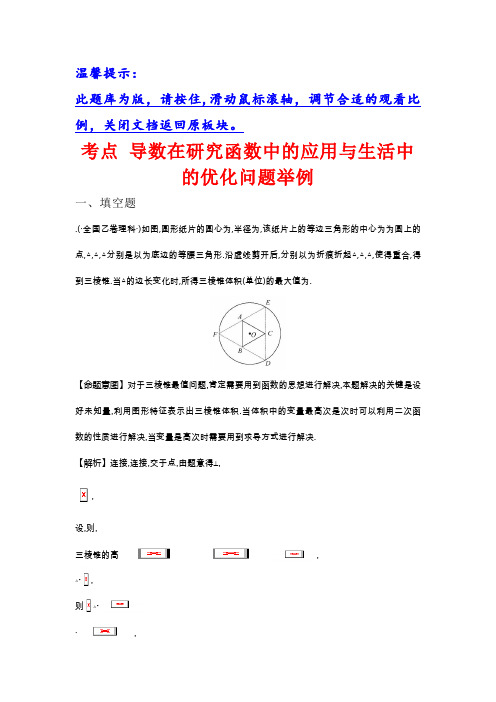 高考分类题库考点11 导数在研究函数中的应用与生活中的优化问题举例 Word版含解析