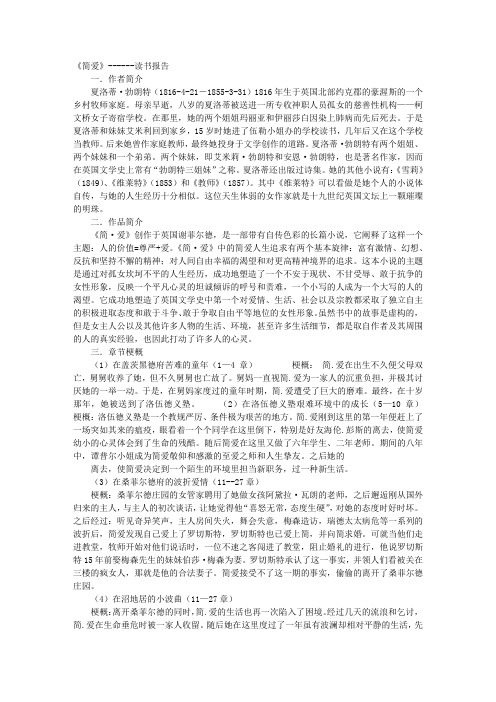 简爱读书报告英文版