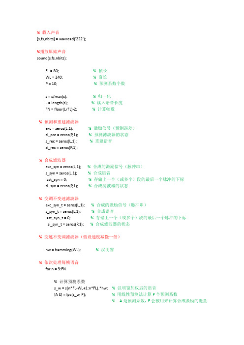 男声变女声matlab程序