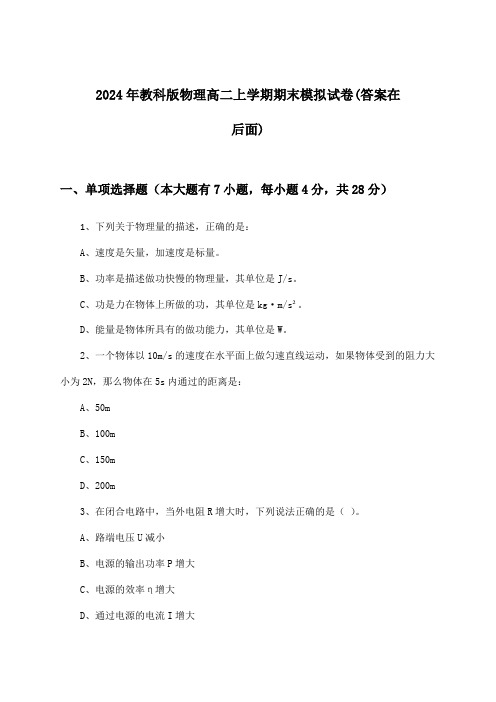 教科版物理高二上学期期末试卷及解答参考(2024年)