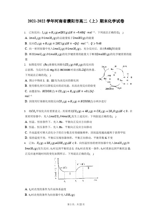 2021-2022学年河南省濮阳市高二(上)期末化学试卷(含答案解析)