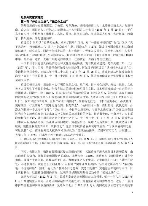近代外交家黄遵宪