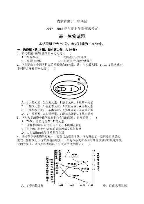 内蒙古集宁一中西区1718学年度高一上学期期末考试——
