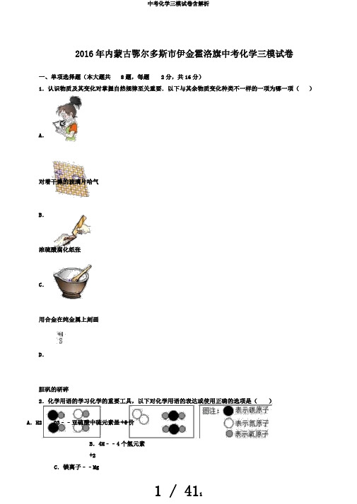 中考化学三模试卷含解析