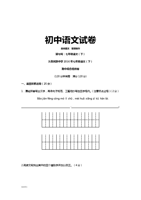 人教版七年级下册语文读与写