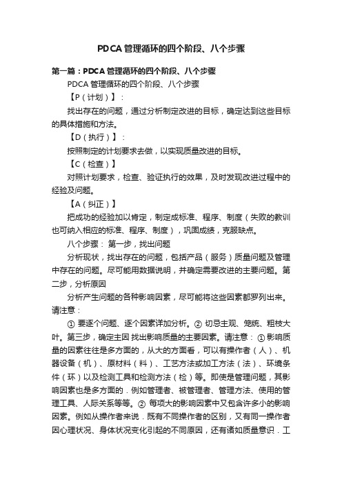 PDCA管理循环的四个阶段、八个步骤