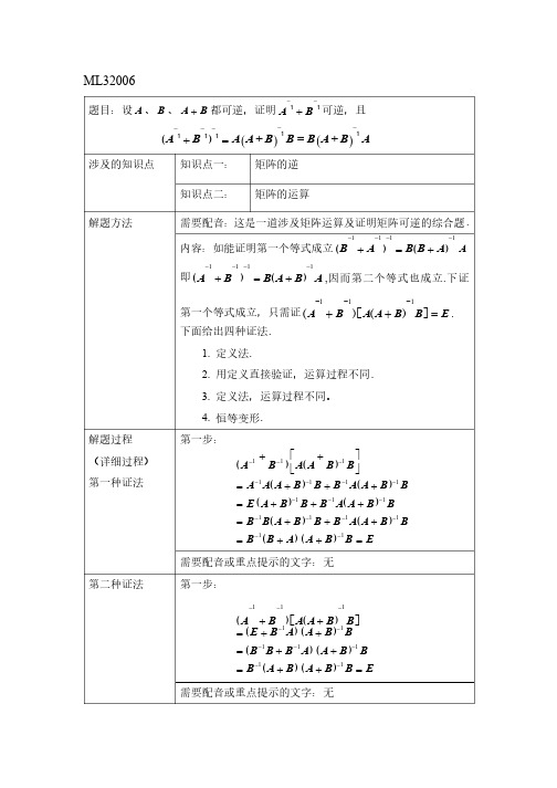 矩阵的逆的典型例题