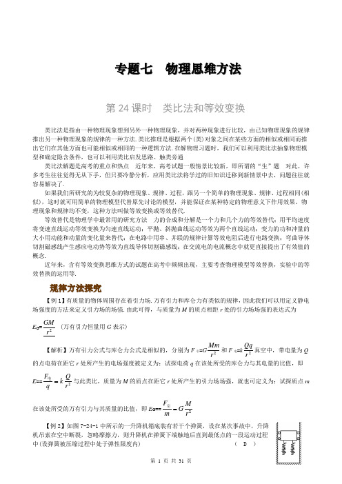 06二轮专题·07·物理思维方法