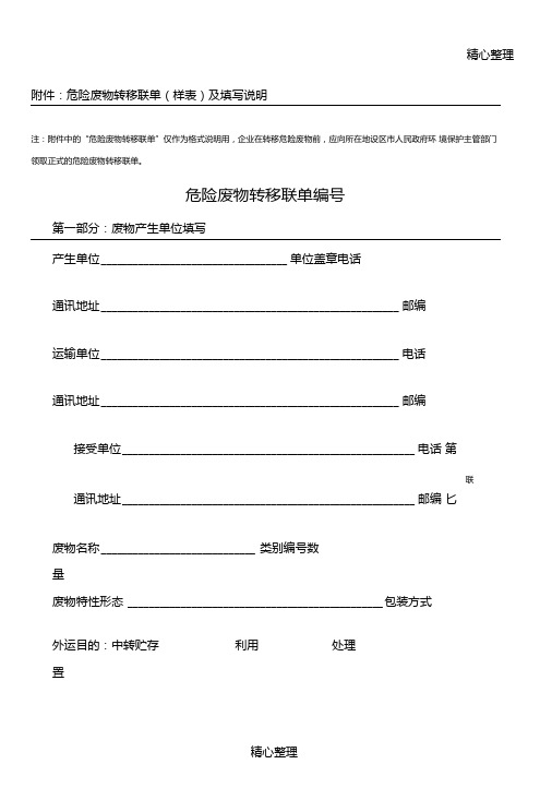 危险废物转移联单样表及填写说明