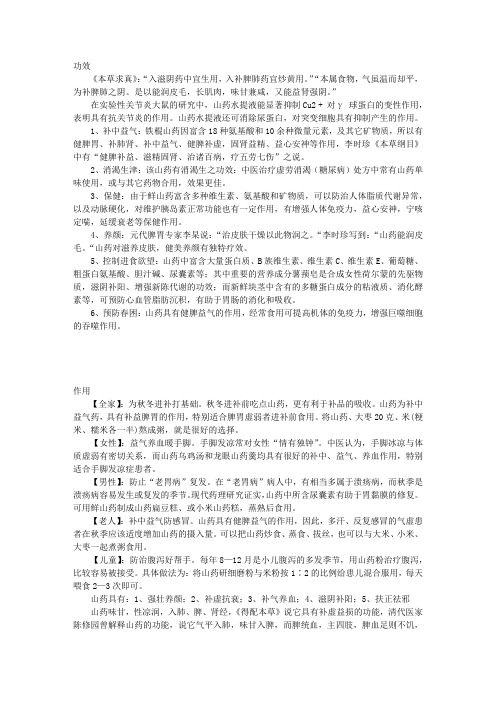 【养生】山药的营养价值
