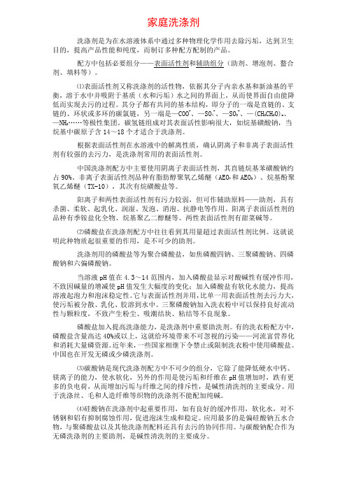 家庭清洁剂配方