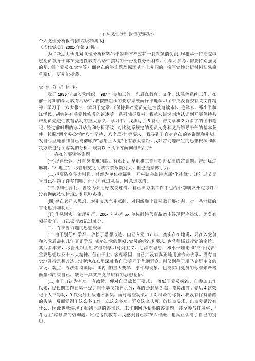 个人党性分析报告(法院版)