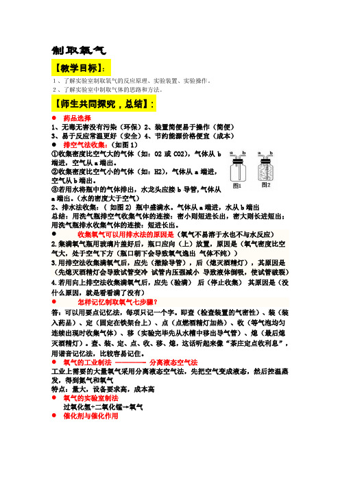 九年级化学制取氧气导学案