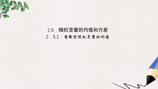 高中数学苏教版选修2-3第2章《概率》(2-5-1)ppt课件