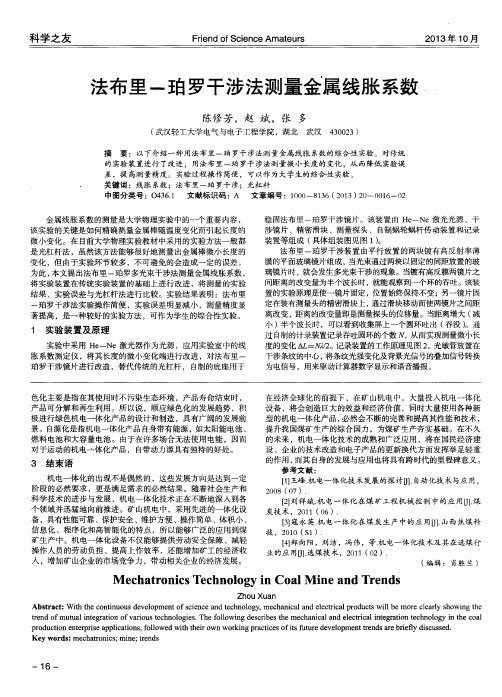 法布里-珀罗干涉法测量金属线胀系数