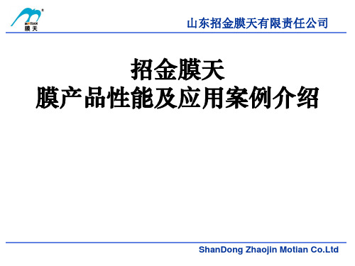 过滤器系列——超滤膜产品及应用案例介绍
