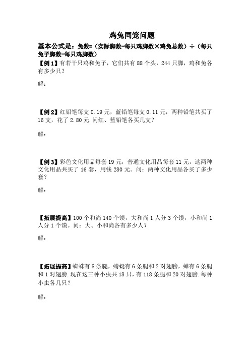 人教版小学四年级数学下册---鸡兔同笼问题