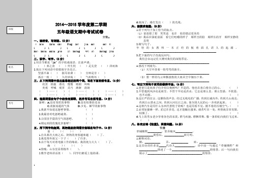 2014～2015学年度第二学期五年级语文期中考试试卷