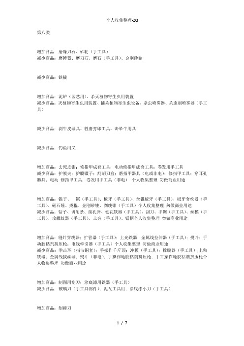 类似商品和服务区分表(九、十版变化)