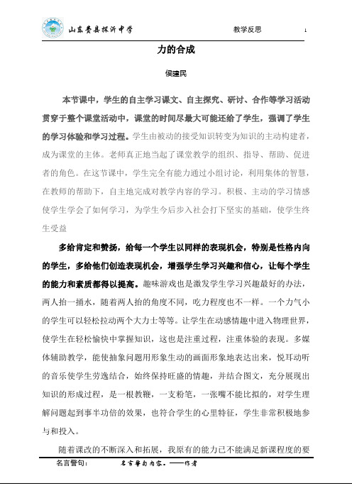 探沂中学八年级下物理教学反思2