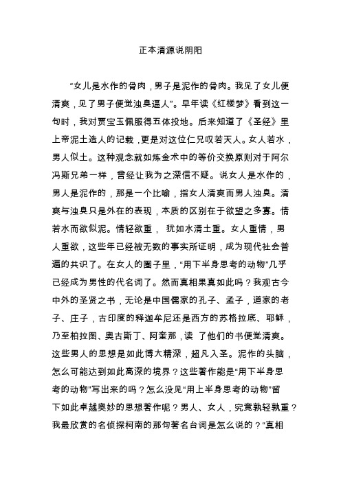 正本清源说阴阳